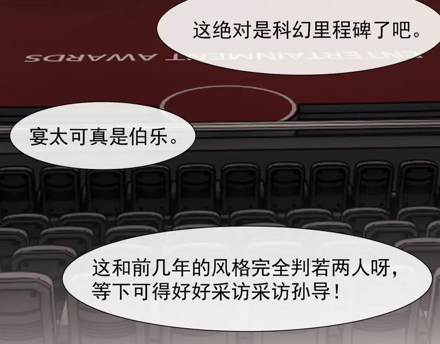 第96话 明星来了 第46页