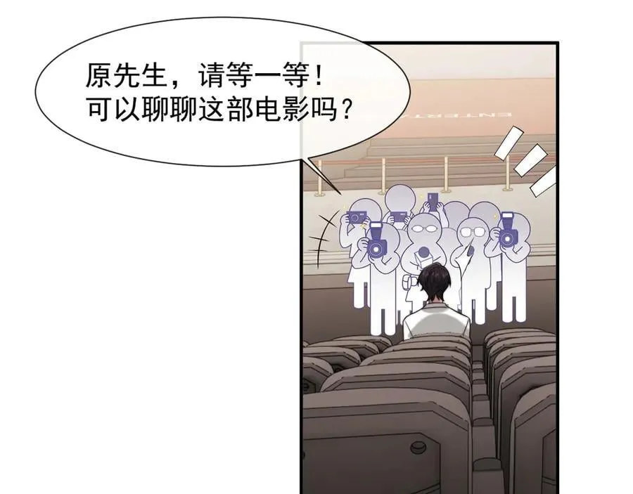第96话 明星来了 第54页
