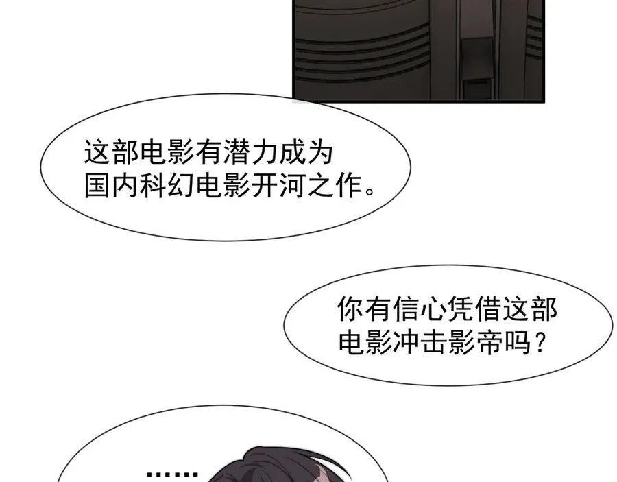 第96话 明星来了 第55页
