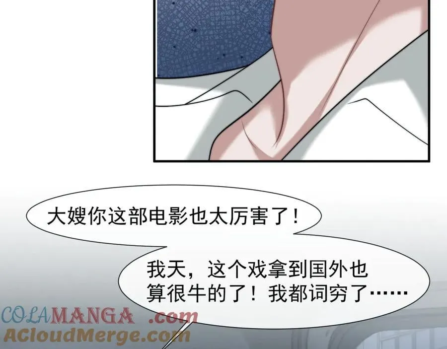 第96话 明星来了 第65页