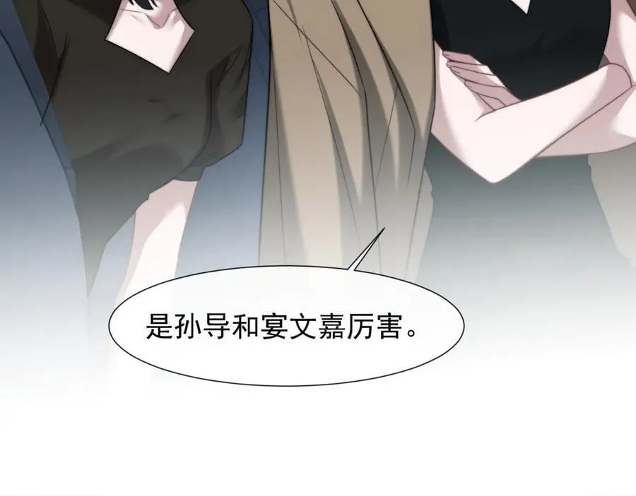 第96话 明星来了 第67页