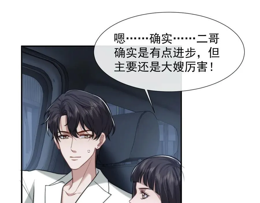第96话 明星来了 第68页