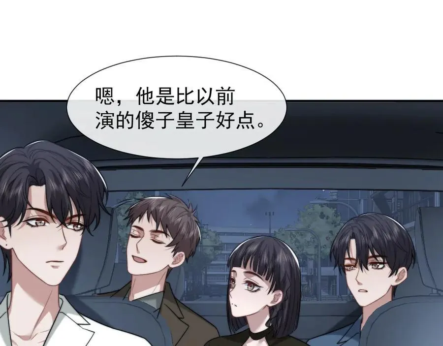 第96话 明星来了 第70页
