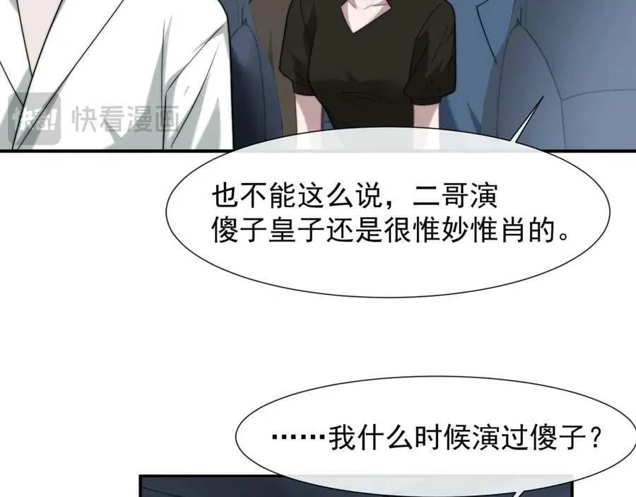 第96话 明星来了 第71页