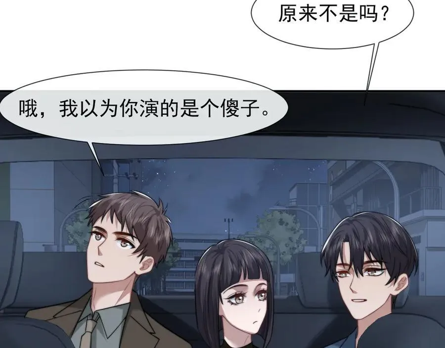 第96话 明星来了 第74页
