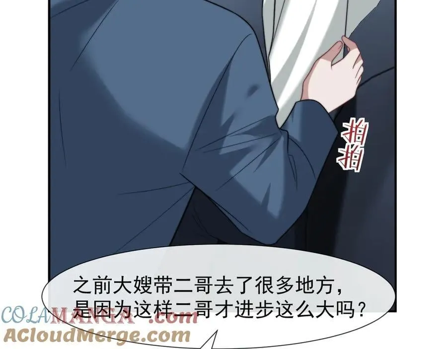 第96话 明星来了 第77页
