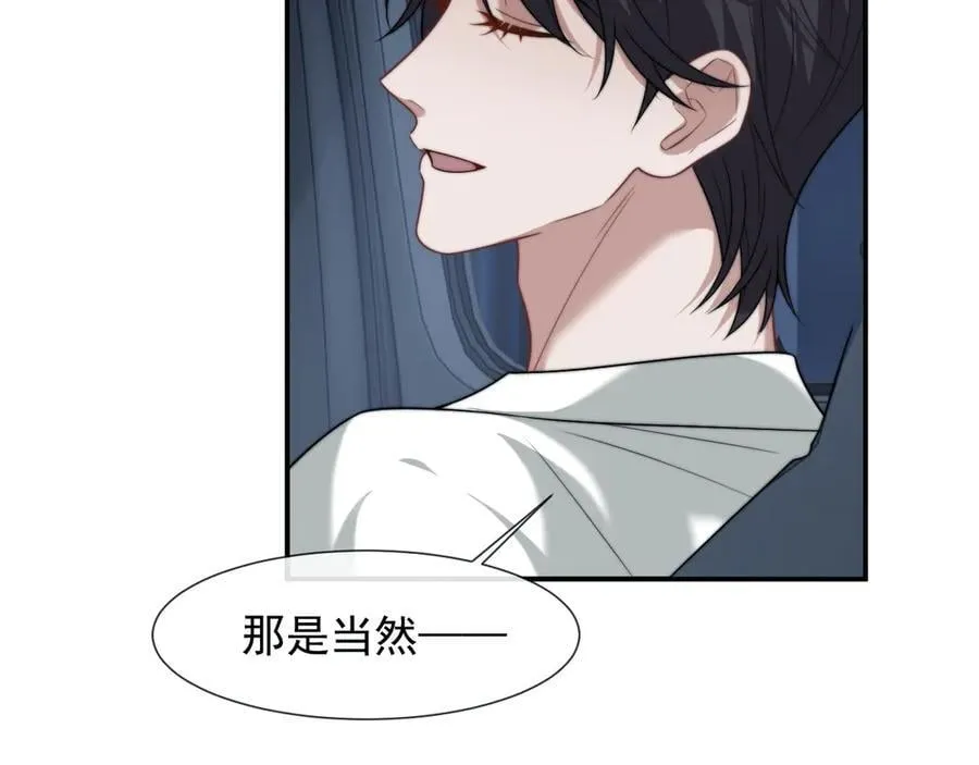 第96话 明星来了 第79页