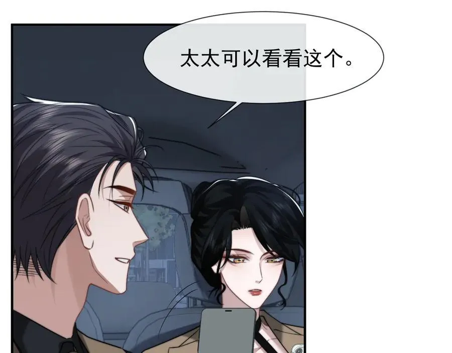 第96话 明星来了 第88页