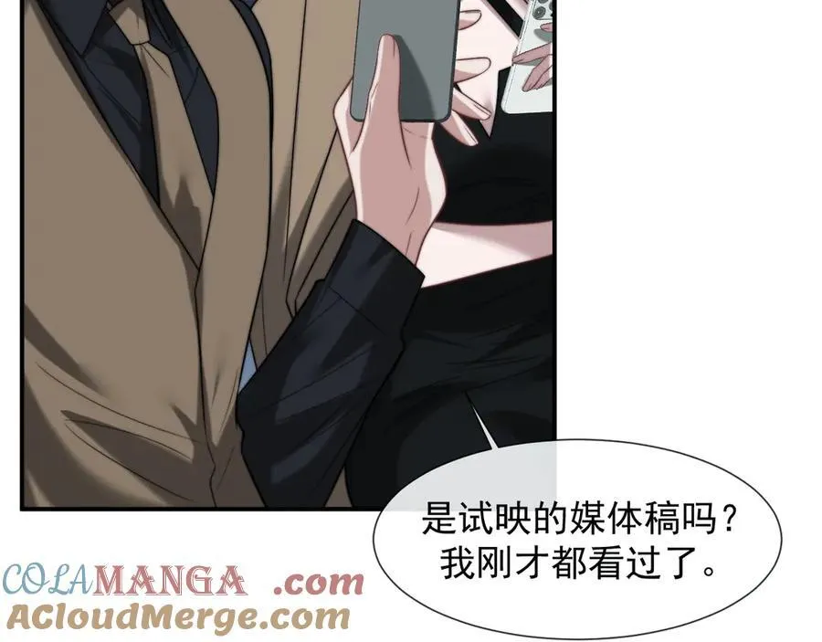 第96话 明星来了 第89页