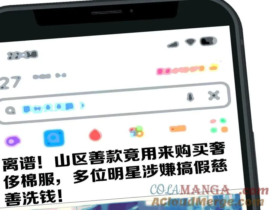 第96话 明星来了 第93页