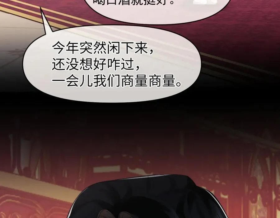 第97话 一家人的除夕（上） 第27页