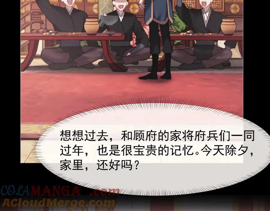 第97话 一家人的除夕（上） 第37页