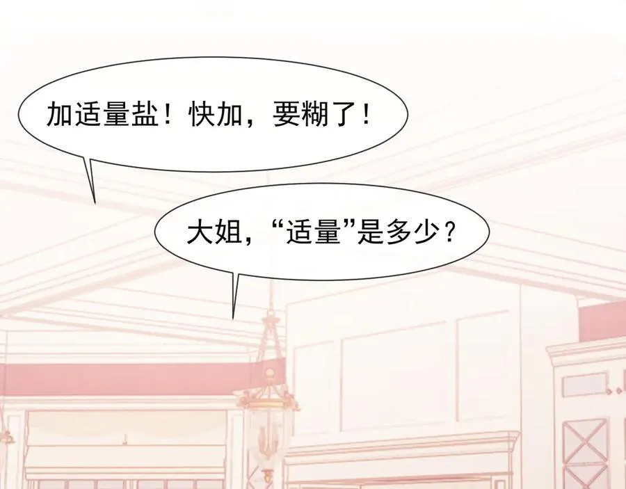 第97话 一家人的除夕（上） 第72页