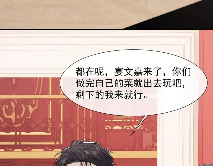 第97话 一家人的除夕（上） 第74页
