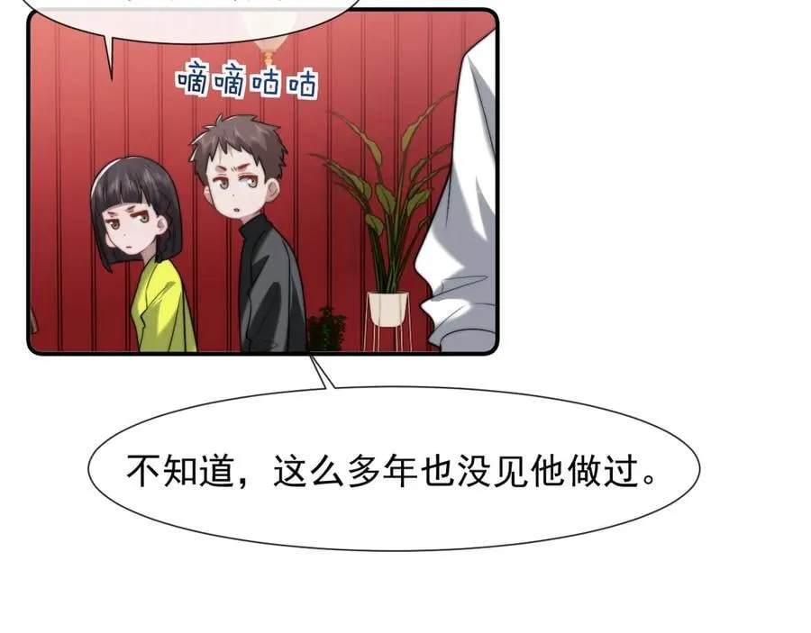 第97话 一家人的除夕（上） 第79页