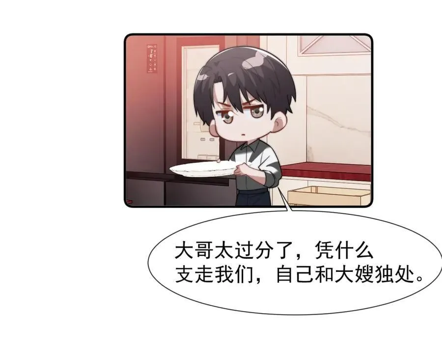 第97话 一家人的除夕（上） 第80页