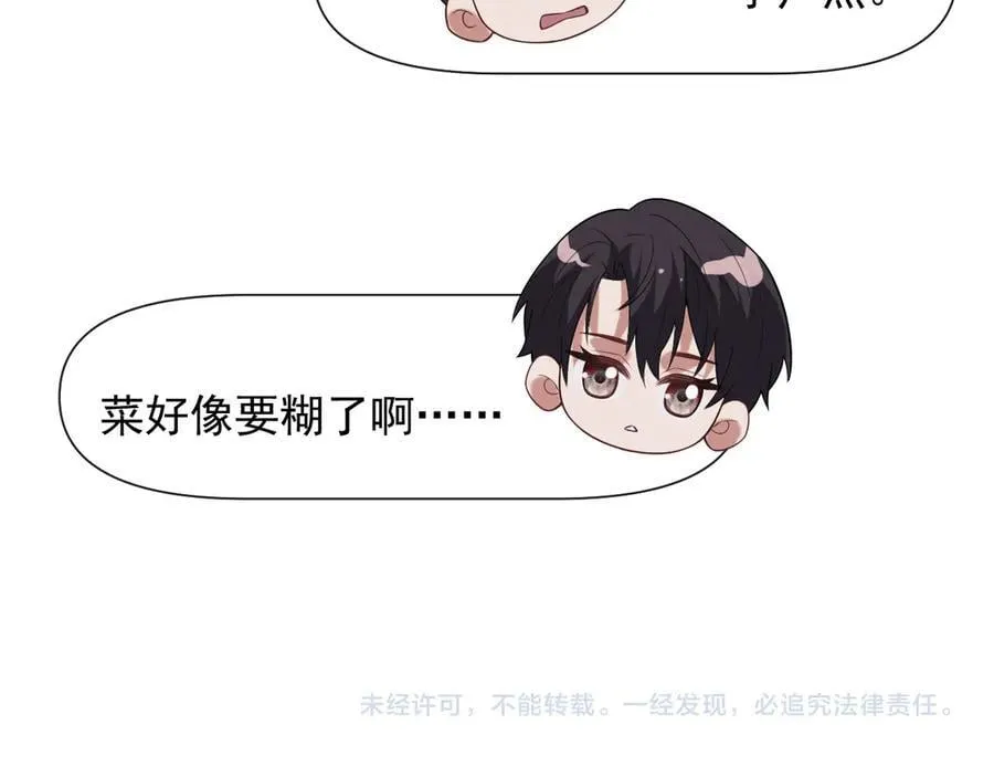 第97话 一家人的除夕（上） 第103页