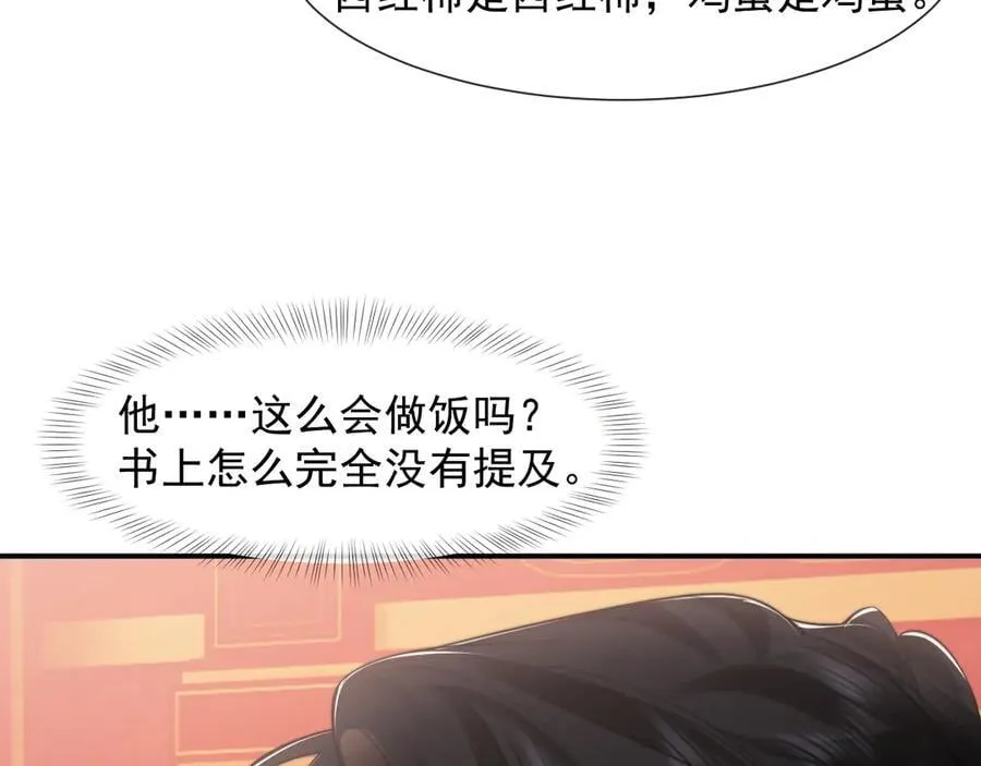 第98话 一家人的除夕（下） 第40页