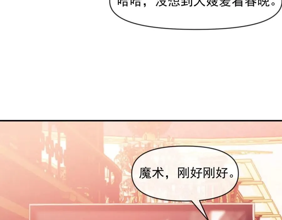 第98话 一家人的除夕（下） 第54页