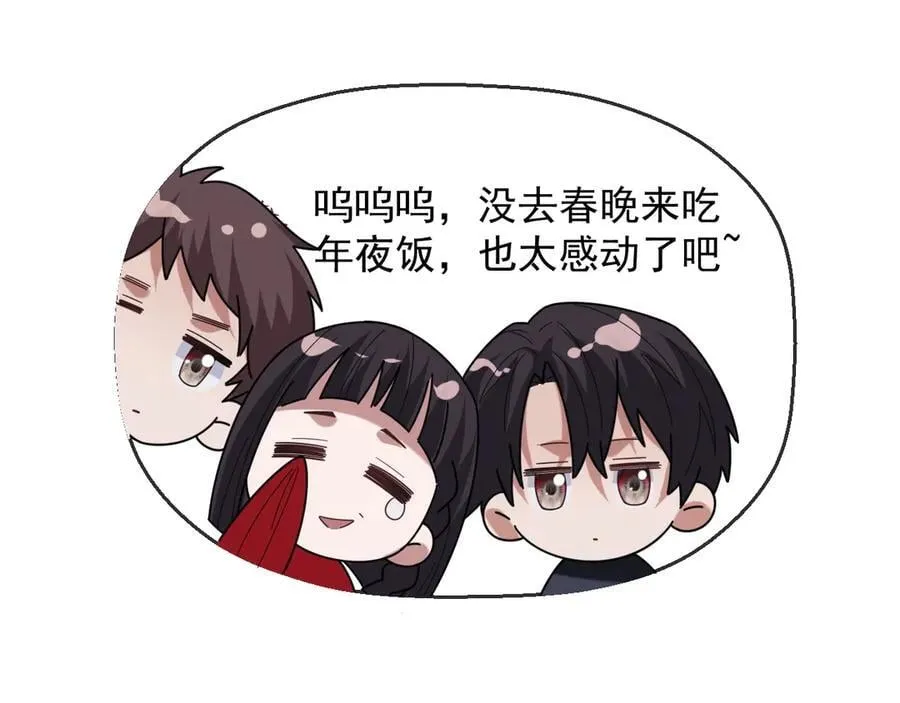 第98话 一家人的除夕（下） 第60页