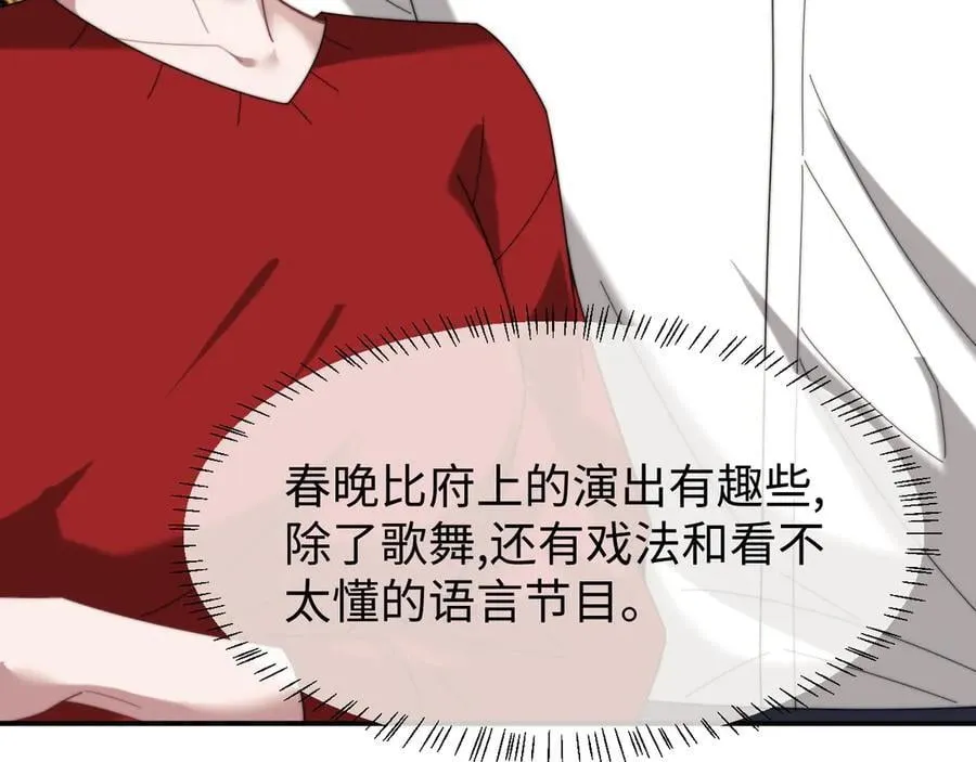 第98话 一家人的除夕（下） 第64页