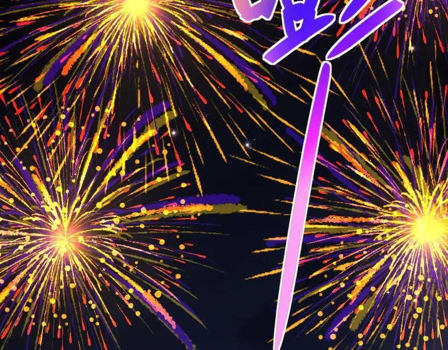 第98话 一家人的除夕（下） 第95页