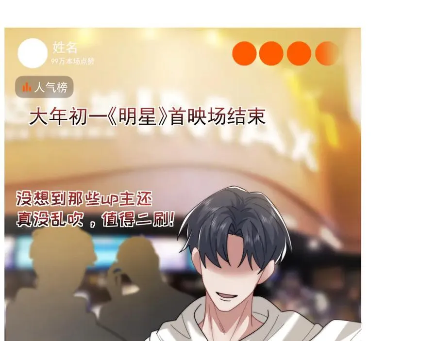 第99话 春节轶事 第4页