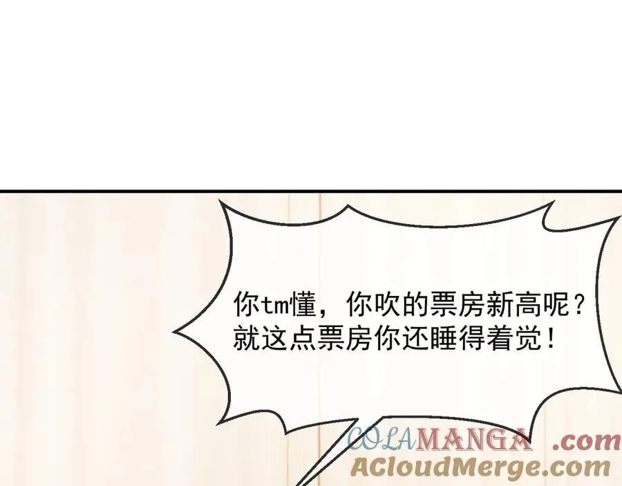 第99话 春节轶事 第21页