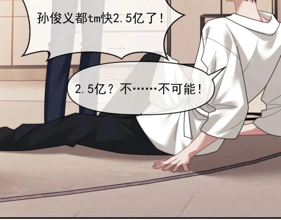 第99话 春节轶事 第23页