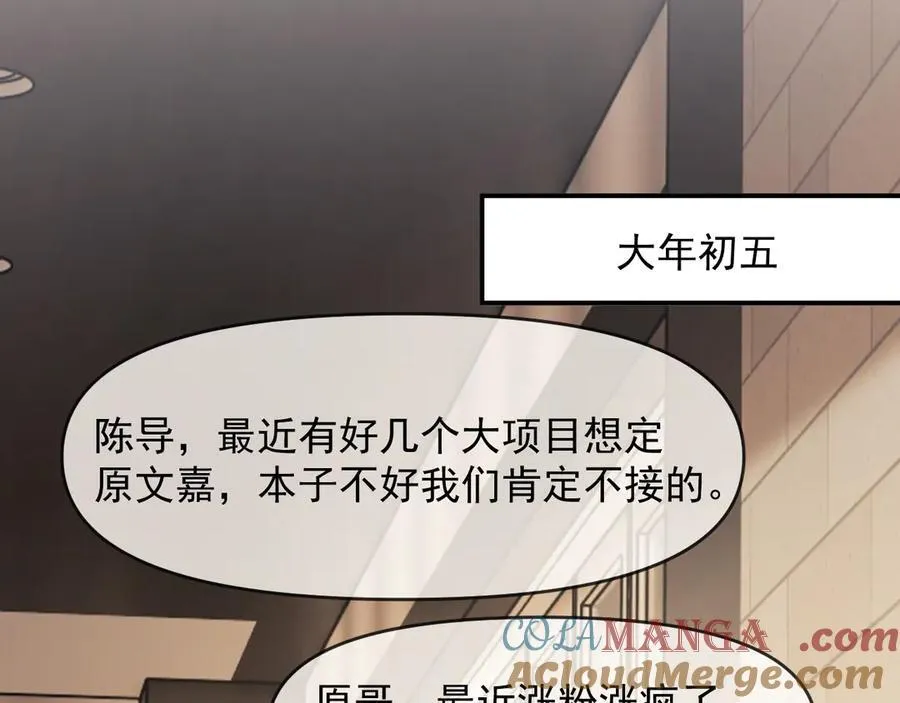 第99话 春节轶事 第37页
