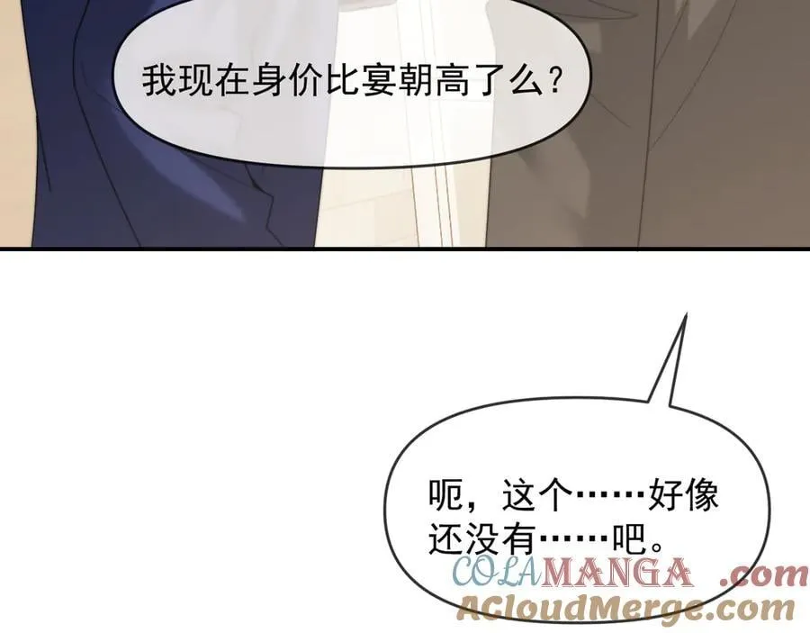 第99话 春节轶事 第45页