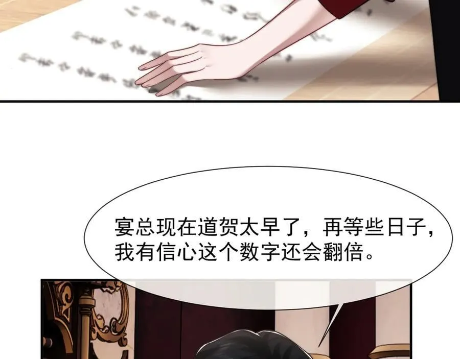 第99话 春节轶事 第67页