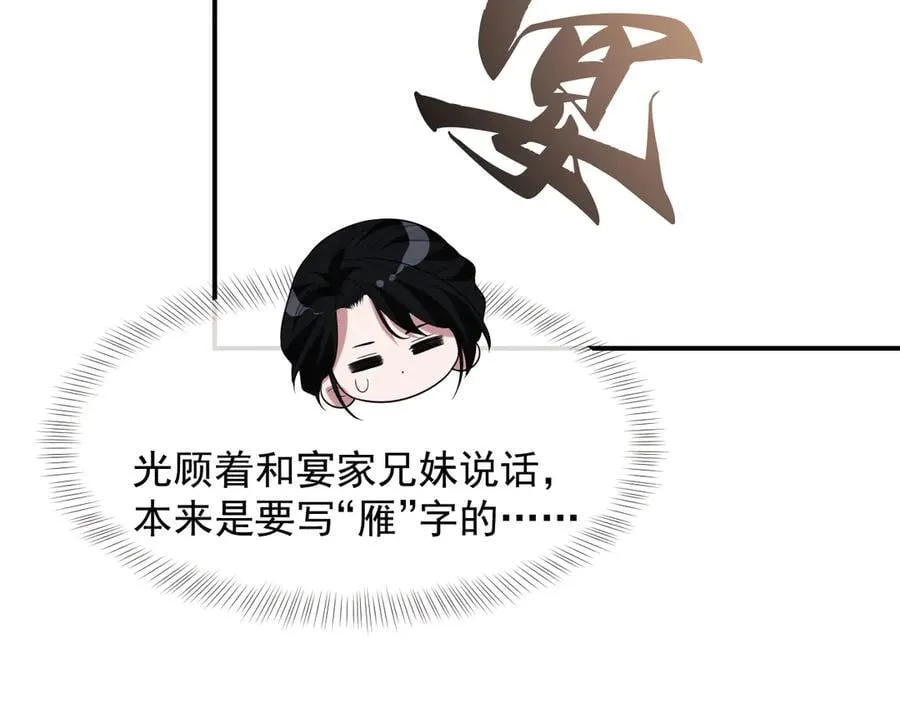 第99话 春节轶事 第70页