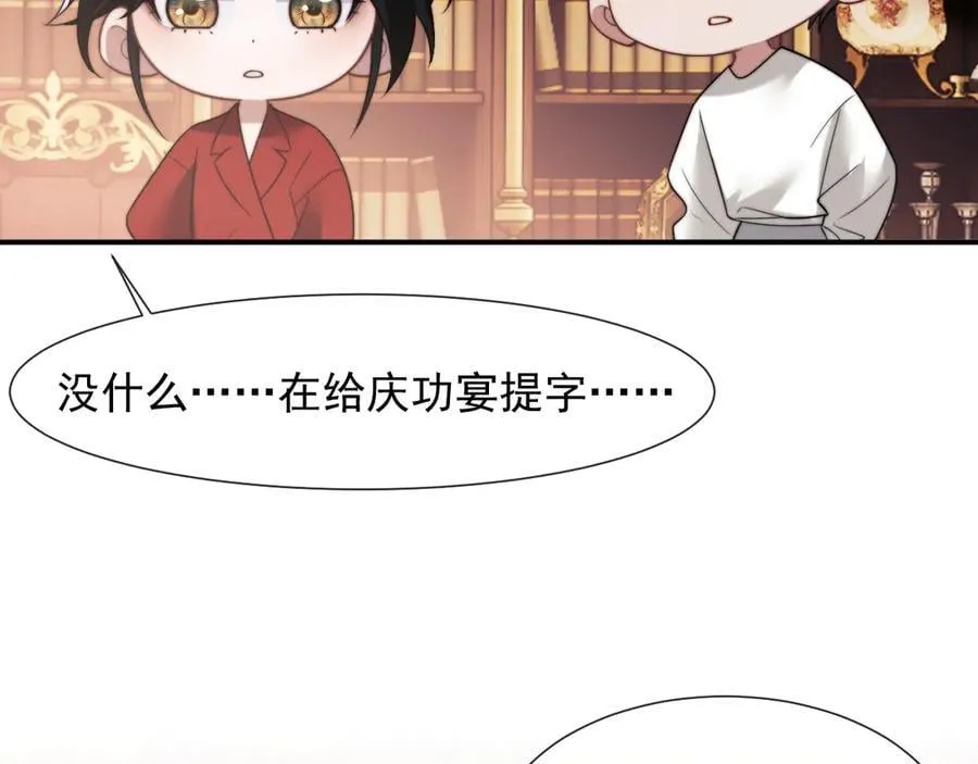 第99话 春节轶事 第72页