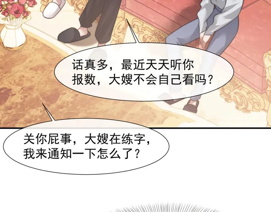 第99话 春节轶事 第75页