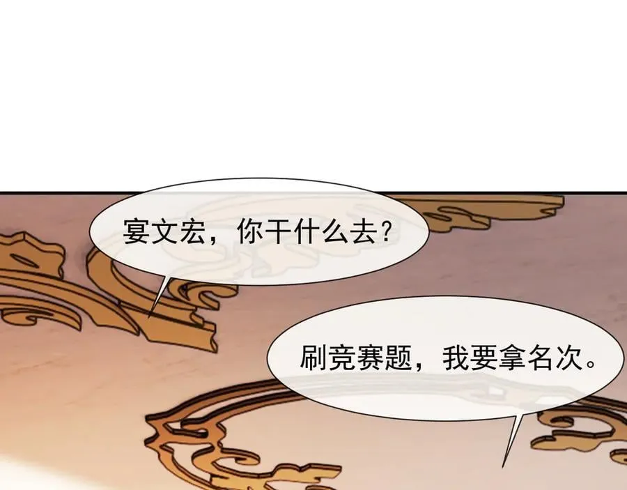第99话 春节轶事 第78页