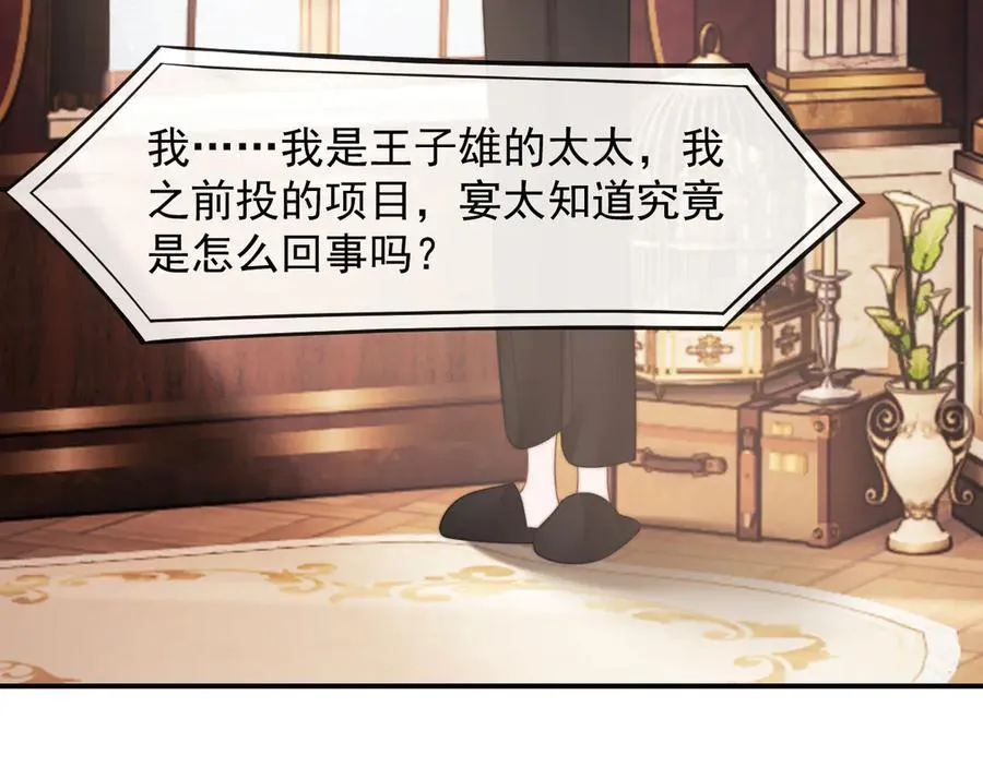 第99话 春节轶事 第99页