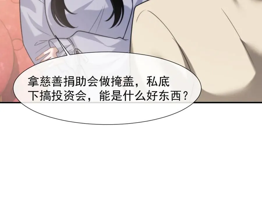 第100话 漏洞 第80页