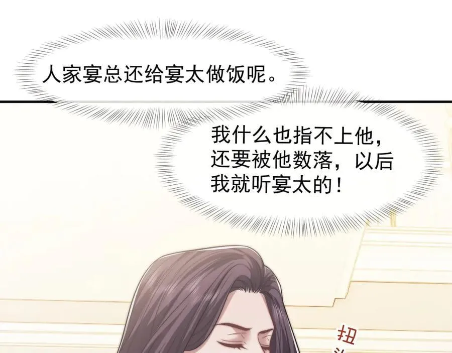第101话 虾煲还是蟹煲？ 第24页