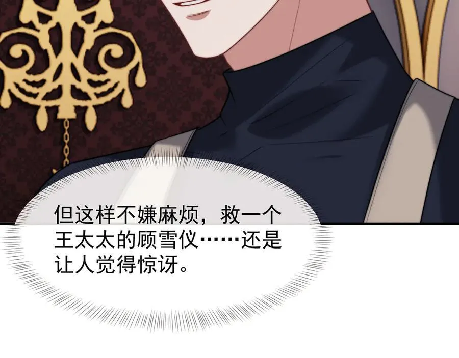 第101话 虾煲还是蟹煲？ 第40页