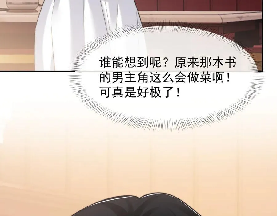 第101话 虾煲还是蟹煲？ 第48页