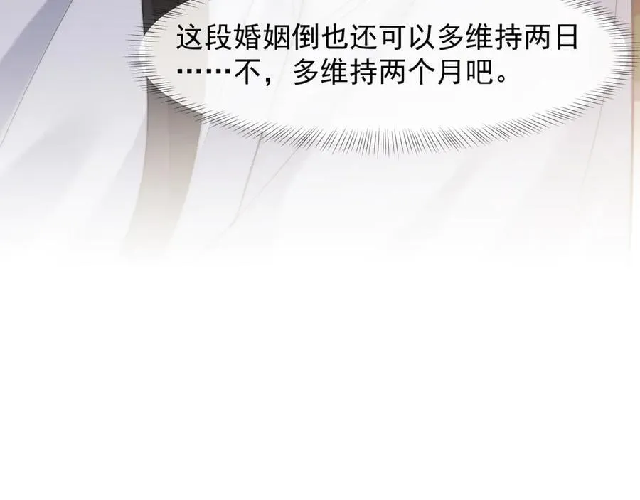 第101话 虾煲还是蟹煲？ 第51页