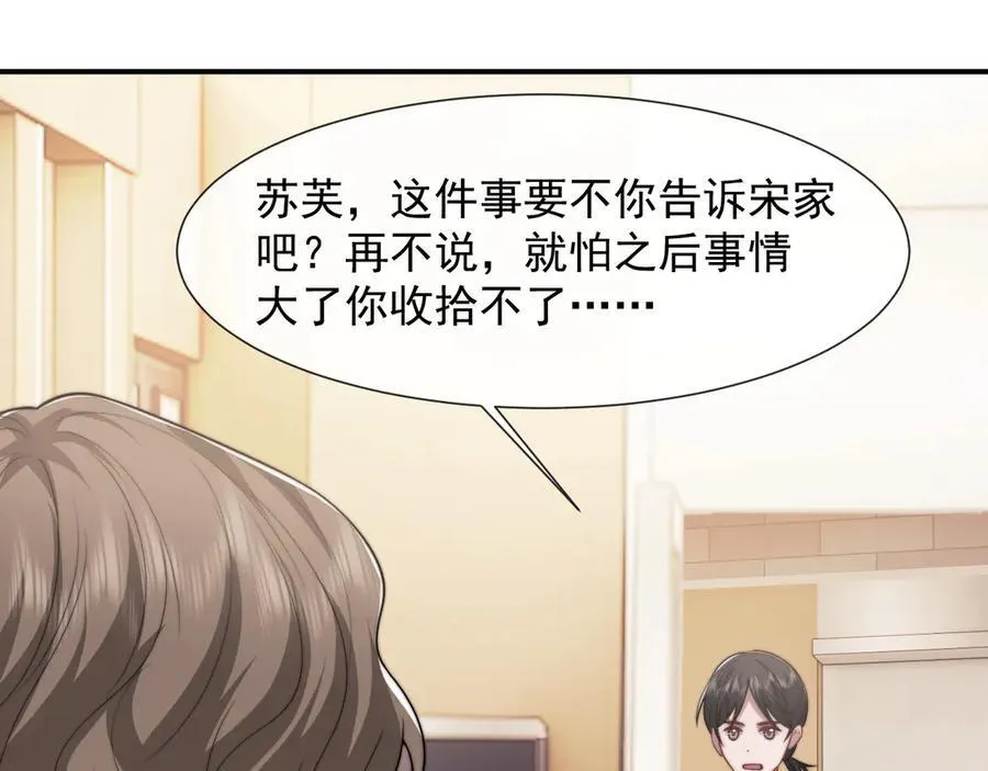 第101话 虾煲还是蟹煲？ 第58页