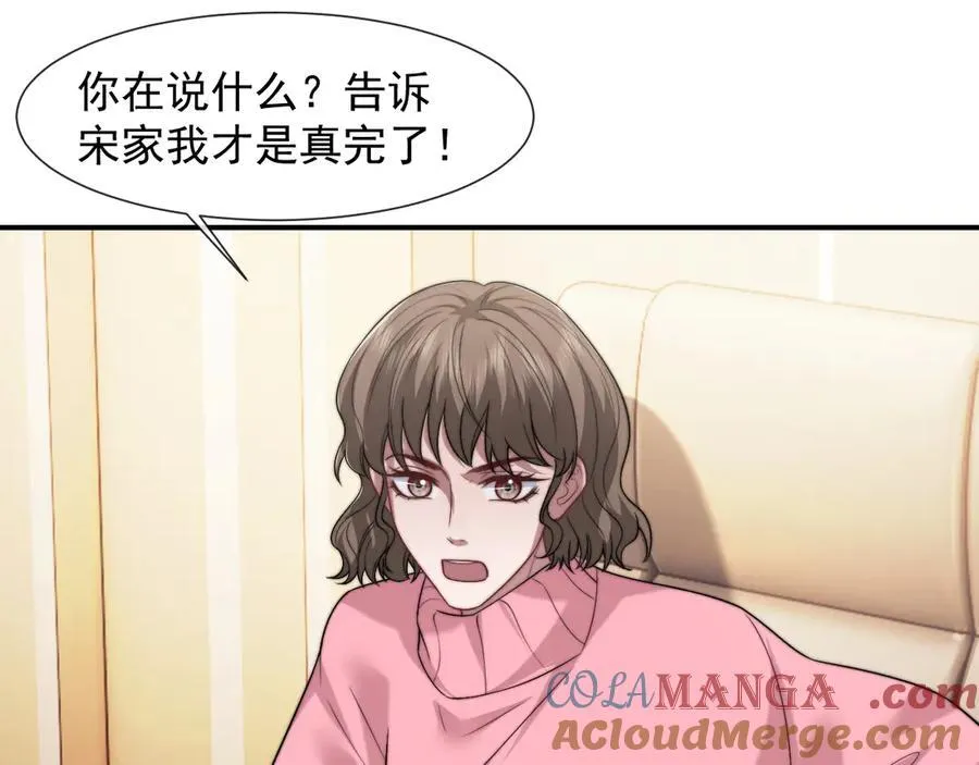 第101话 虾煲还是蟹煲？ 第61页