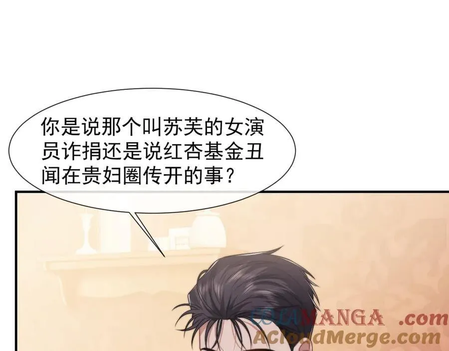 第101话 虾煲还是蟹煲？ 第73页
