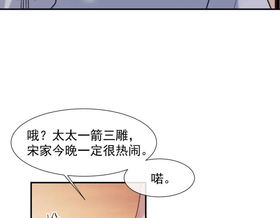 第101话 虾煲还是蟹煲？ 第80页