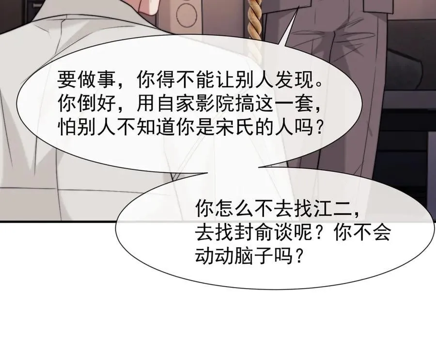 第102话 红杏崩塌 第6页