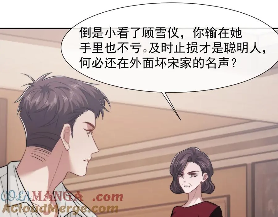 第102话 红杏崩塌 第9页