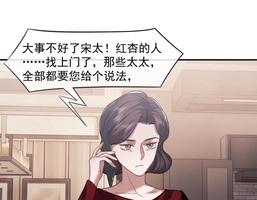 第102话 红杏崩塌 第20页