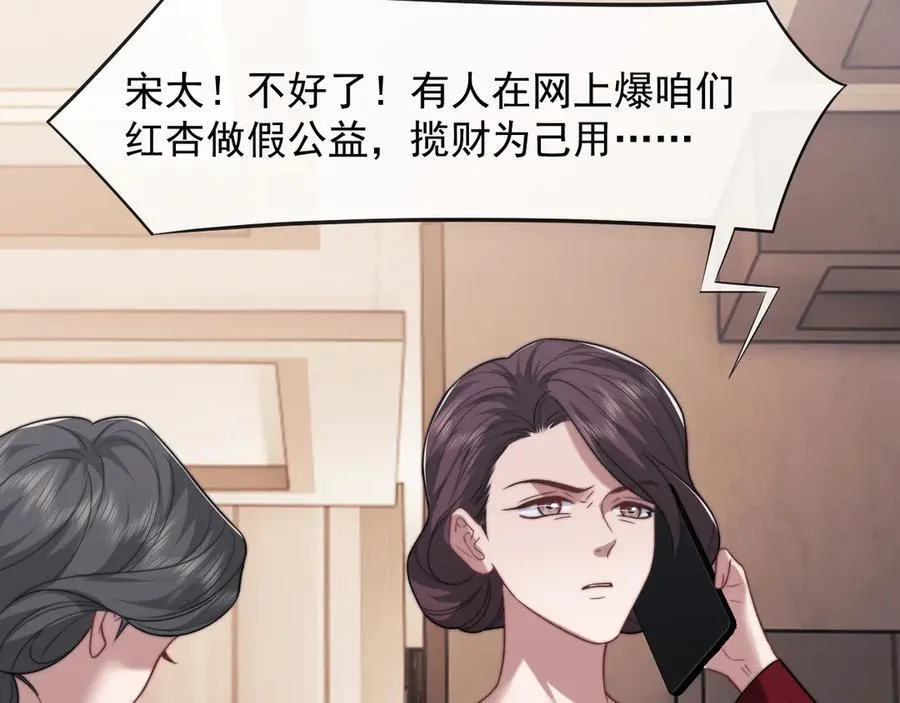 第102话 红杏崩塌 第27页